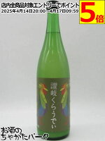 川鶴酒造 川鶴 讃岐 くらうでぃ にごり 6度 720ml ■まるで大人のカルピス!?