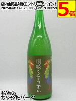 川鶴酒造 川鶴 讃岐 くらうでぃ にごり 6度 1800ml ■まるで大人のカルピス!?