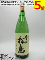 大和蔵酒造 雪の松島 純米酒 醸魂 +20 1800ml 1800ml