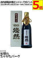 菊池酒造 燦然(さんぜん) 純米大吟醸原酒 40磨 (白箱) 720ml