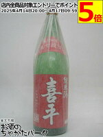 平喜酒造 喜平 七段仕込 1800ml