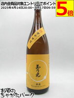 玉乃光酒造 玉乃光 酒魂 純米吟醸 1800ml 1800ml