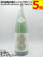 菊池酒造 燦然(さんぜん) 純米酒 山田錦 1800ml ■燗酒コンテスト金賞受賞