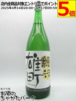 室町酒造 櫻室町 純米酒 雄町 1800ml