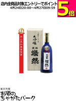 菊池酒造 燦然 大吟醸酒 斗瓶採りしずく酒 720ml