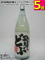 渡辺酒造店 蓬莱 飛騨のどぶ にごり酒 1800ml