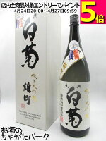 白菊酒造 大典白菊 純米大吟醸 雄町 1800ml 1800ml