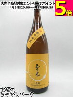 玉乃光酒造 玉乃光 酒魂 純米吟醸 1800ml 1800ml