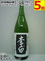 李白酒造 李白 特別純米酒 1800ml