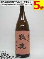 秋鹿酒造 秋鹿 純米酒 千秋 1800ml