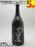 菊池酒造 燦然 黒田庄 純米酒 720ml