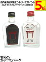 【ミニサイズ】 【飲み比べ2本セット】 光武酒造場 赤鳥居 オリジナル プレミアム クラフトジン 45度 200ml ×2本セット