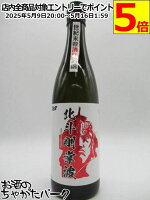 【北斗の拳】【ラオウ】 光武酒造場 大吟醸原酒 北斗剛掌波 720ml