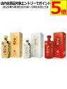 【在庫限り!飲み比べ3本セット】 茅台醇 (マオタイジュン) 1998. 1992. 2008 正規品 53度 500ml×3本セット