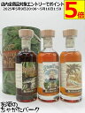 【ミニサイズ】 セントルシア/モーリシャス/パナマ (ラ メゾン デュ ラム) 200ml×3本セット