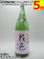 【生酒】 両関酒造 花邑 はなむら 純米吟醸 雄町 生酒 25年4月製造 1800ml ■要冷蔵