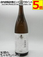 【生原酒】 寺田本家 香取 純米80 生原酒 1800ml ■要冷蔵