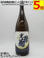 【在庫限りの衝撃価格!】 光栄菊酒造 光栄菊 月下無頼 げっかぶらい 無濾過生原酒 さがびより 24年5月製造 1800ml ■要冷蔵