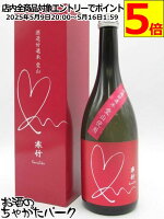 戸塚酒造 寒竹 愛山 純米吟醸 コスモスの花酵母 ハートラベル 箱付き 720ml