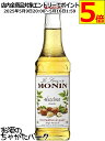 【ミニサイズ】 モナン ヘーゼルナッツ シロップ 小瓶 250ml