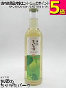 【ミニサイズ】 白菊酒造 またたび酒 リキュール 15度 300ml