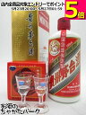 【特製ミニグラス2個付き】 貴州茅台酒 (まおたいしゅ) 正規輸入品 43度 500ml