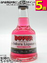 ドーバー さくら ミニチュア 22度 100ml