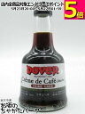 ドーバー クレーム ド コーヒー モカ ミニチュア 100ml