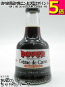 ドーバー クレーム ド カカオ ブラウン ミニチュア 25度 100ml