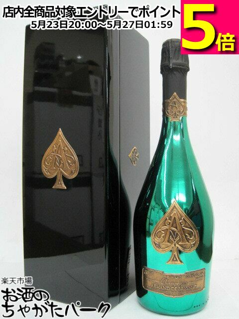 アルマン ド ブリニャック グリーン 箱付き 並行品 750ml