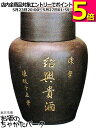 陳年 紹興貴酒 15年 壺 3l 3000ml