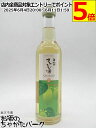 【ミニサイズ】 白菊酒造 またたび酒 リキュール 15度 300ml
