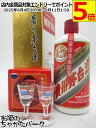 【特製ミニグラス2個付き】 貴州茅台酒 (まおたいしゅ) 正規輸入品 43度 500ml