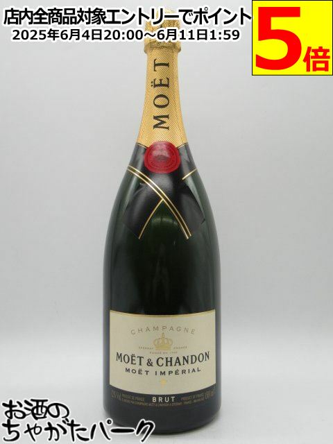 モエ エ シャンドン アンペリアル ブリュット 白 マグナムサイズ 箱なし 正規品 1500ml