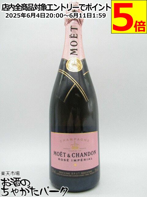 モエ エ シャンドン アンペリアル ロゼ ブリュット 箱なし 正規品 750ml