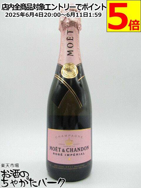 【ハーフサイズ】 モエ エ シャンドン ロゼ アンペリアル ブリュット 箱なし 正規品 375ml