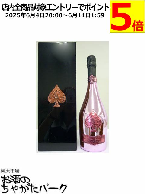 アルマン ド ブリニャック ロゼ 箱付き 750ml