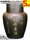 陳年 紹興貴酒 15年 壺 3l 3000ml