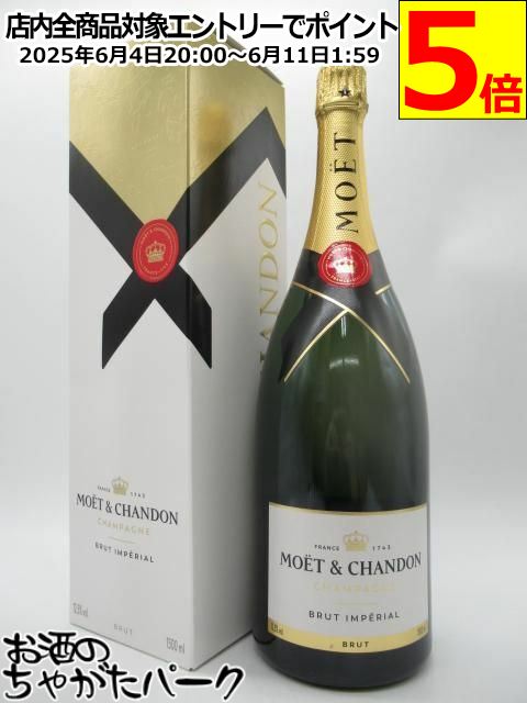【ギフト】 モエ エ シャンドン アンペリアル ブリュット 白 マグナム 箱付き 正規品 1500ml