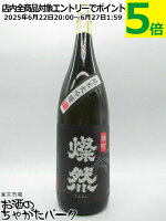 菊池酒造 燦然 純米大吟醸 雄町 黒ラベル 1800ml