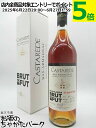 カスタレード 18年 ブリュット ド フュー アルマニャック 47度 700ml