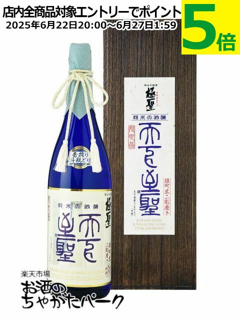 【★受注発注商品】 宮下酒造 極聖 純米大吟醸 天下至聖 昔搾り 斗瓶どり 1800ml