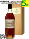 CH.ラフィット ロートシルト コニャック トレ ヴィエイユ レゼルヴ 木箱入り 40度 700ml