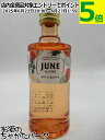【リキュール】 ジューン ジン リキュール ミニチュア 37.5度 50ml ■G’ヴァイン フロレゾンがベース
