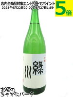 緑川酒造 緑川 本醸造 1800ml