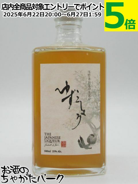  ѥˡ ꥭ塼 YUZUKOSHO 椺礦 ͮҸܥ 25 500ml