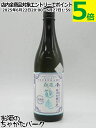 【生酒】 越後鶴亀 ワイン酵母仕込み 純米吟醸 無濾過 生酒 720ml ■要冷蔵