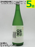 緑川酒造 緑川 純米酒 720ml