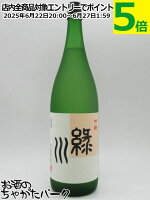 緑川酒造 緑川 吟醸 1800ml
