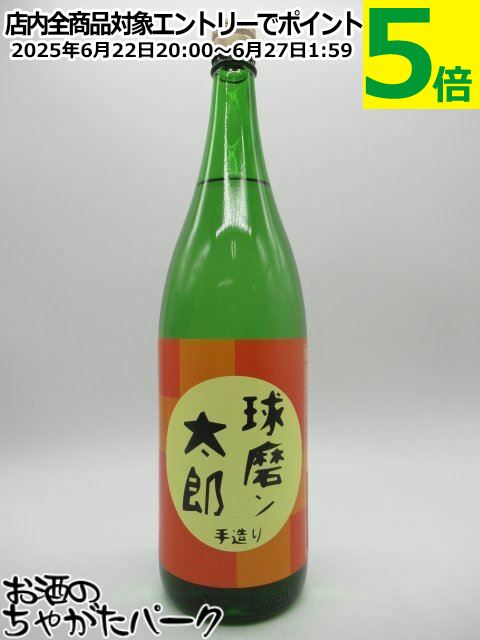 深野酒造 球磨ン太郎 甕仕込み 3年